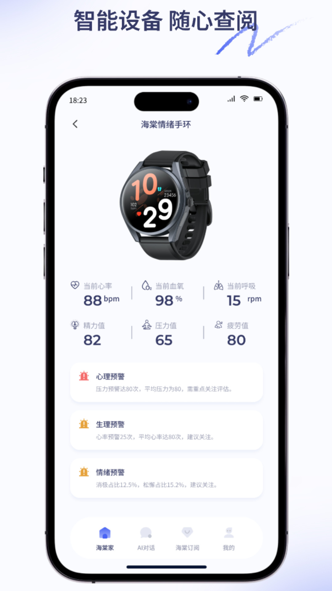 精彩截图-海棠智家2026官方新版