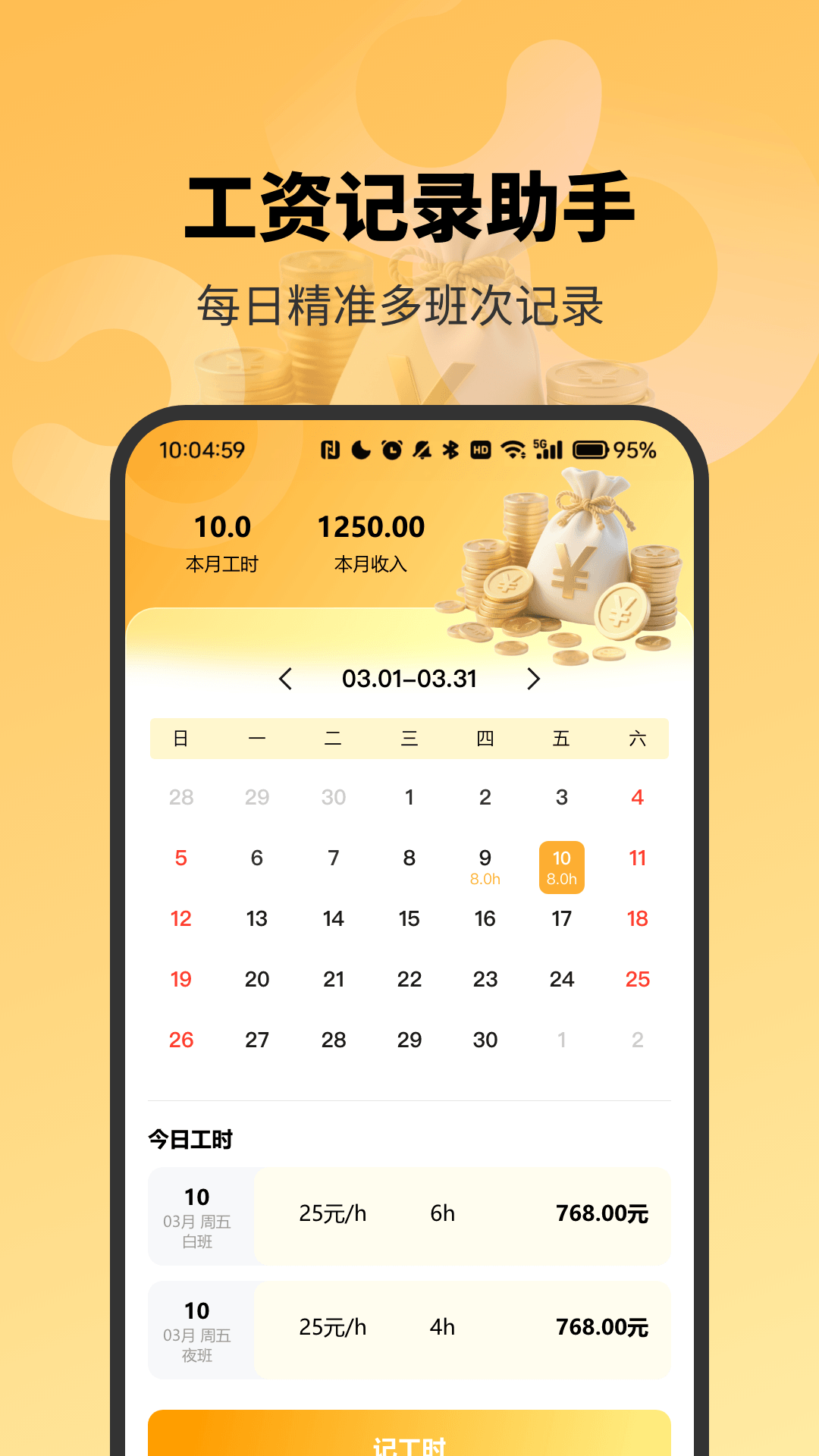 精彩截图-精准工资记录助手2026官方新版