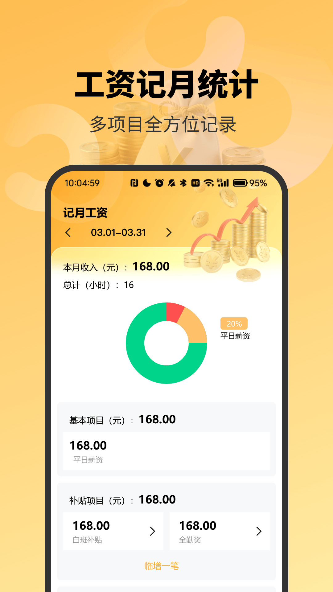 精彩截图-精准工资记录助手2026官方新版