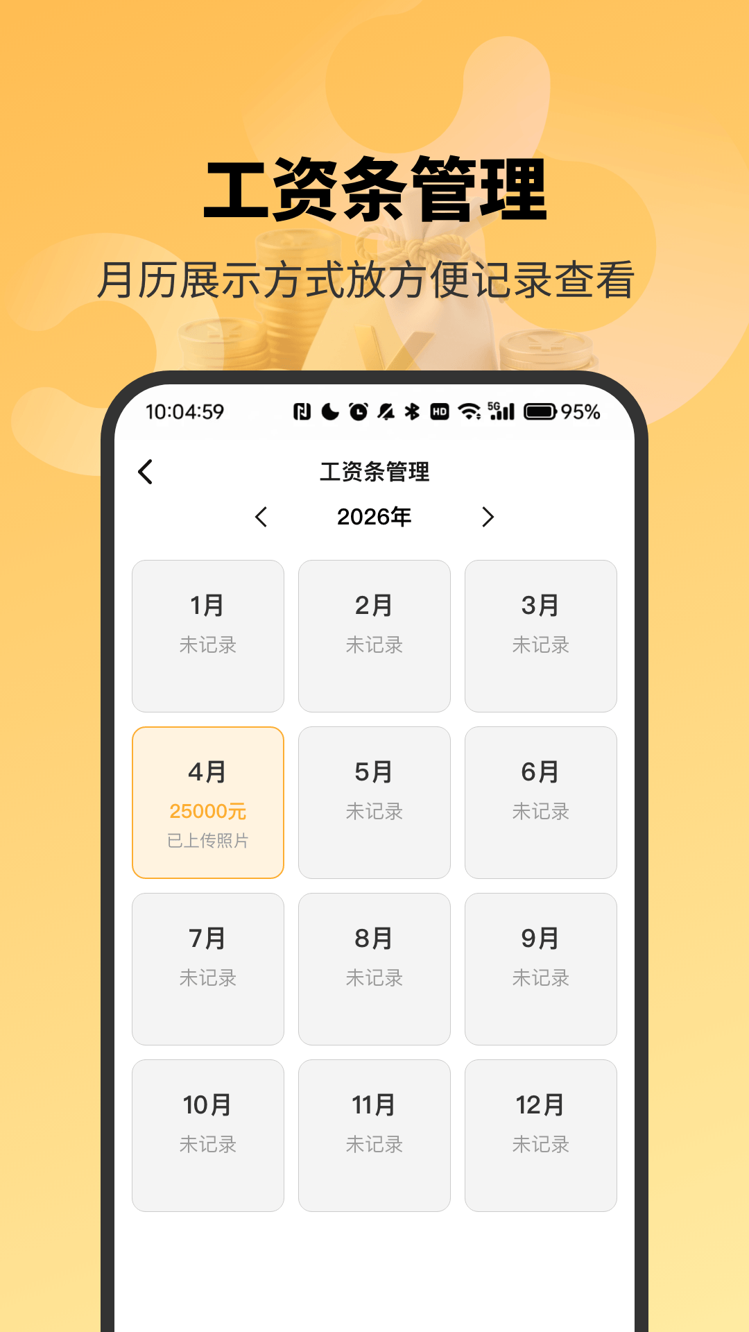 精彩截图-精准工资记录助手2026官方新版
