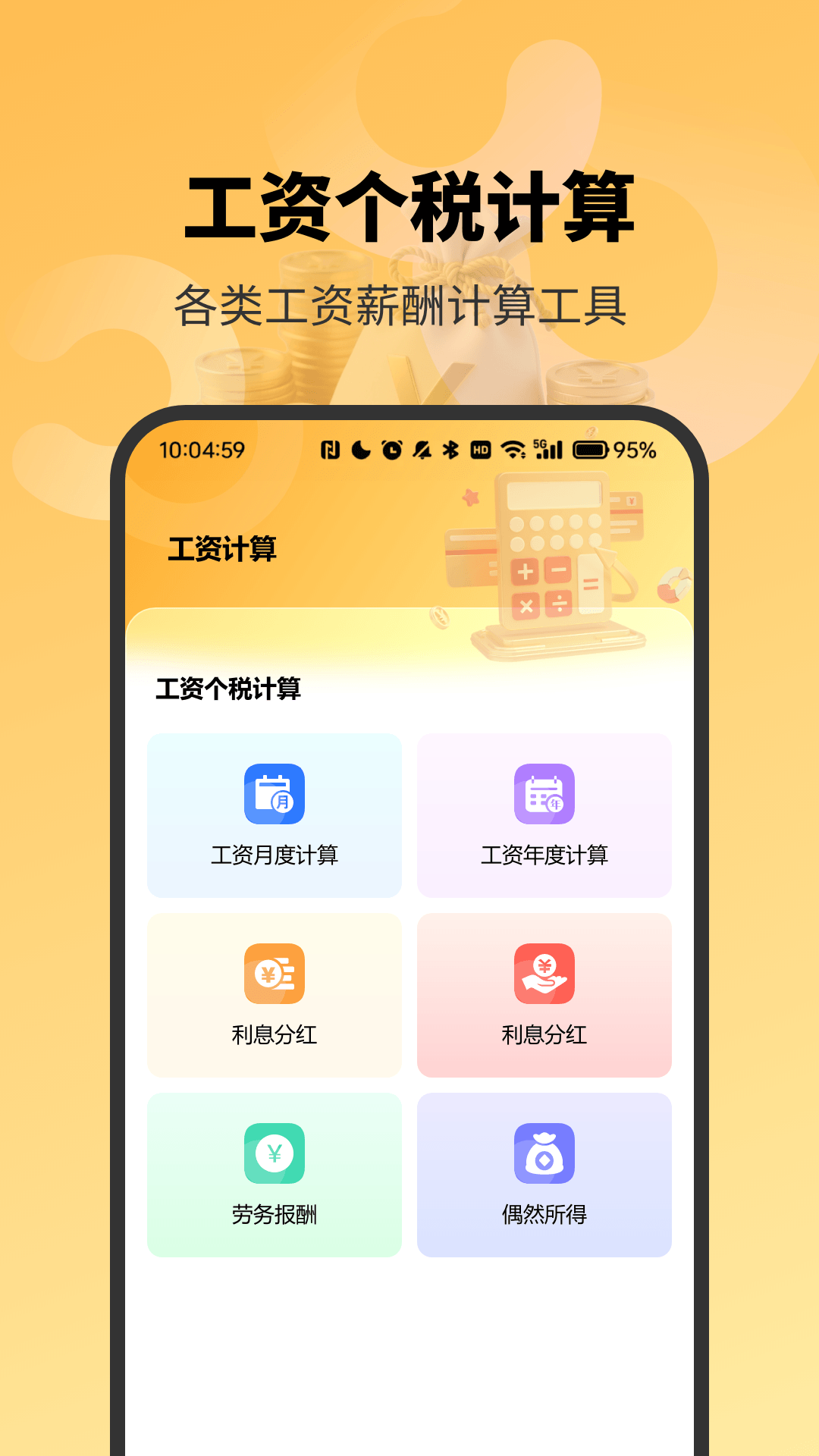 精彩截图-精准工资记录助手2026官方新版