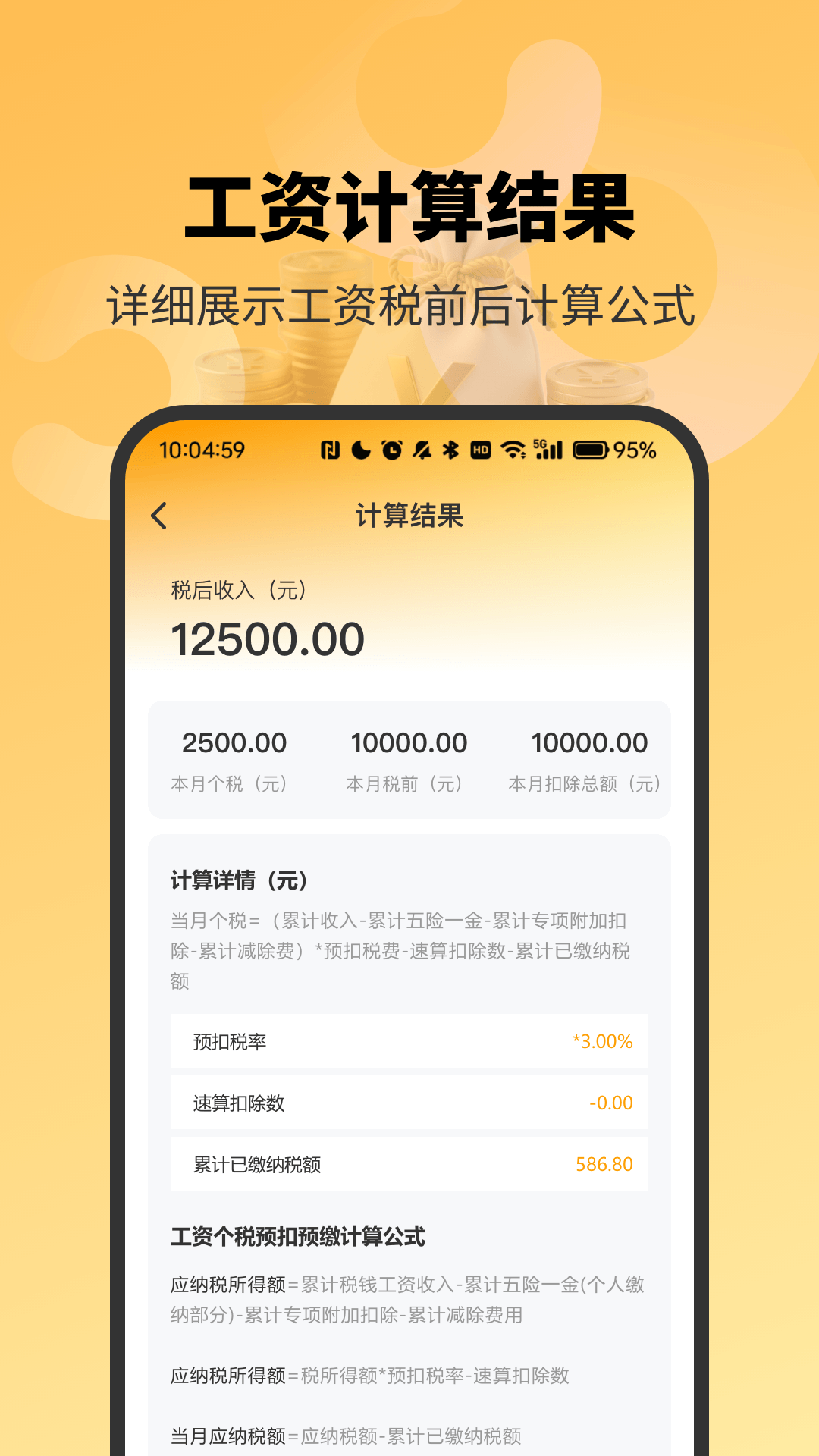 精彩截图-精准工资记录助手2026官方新版