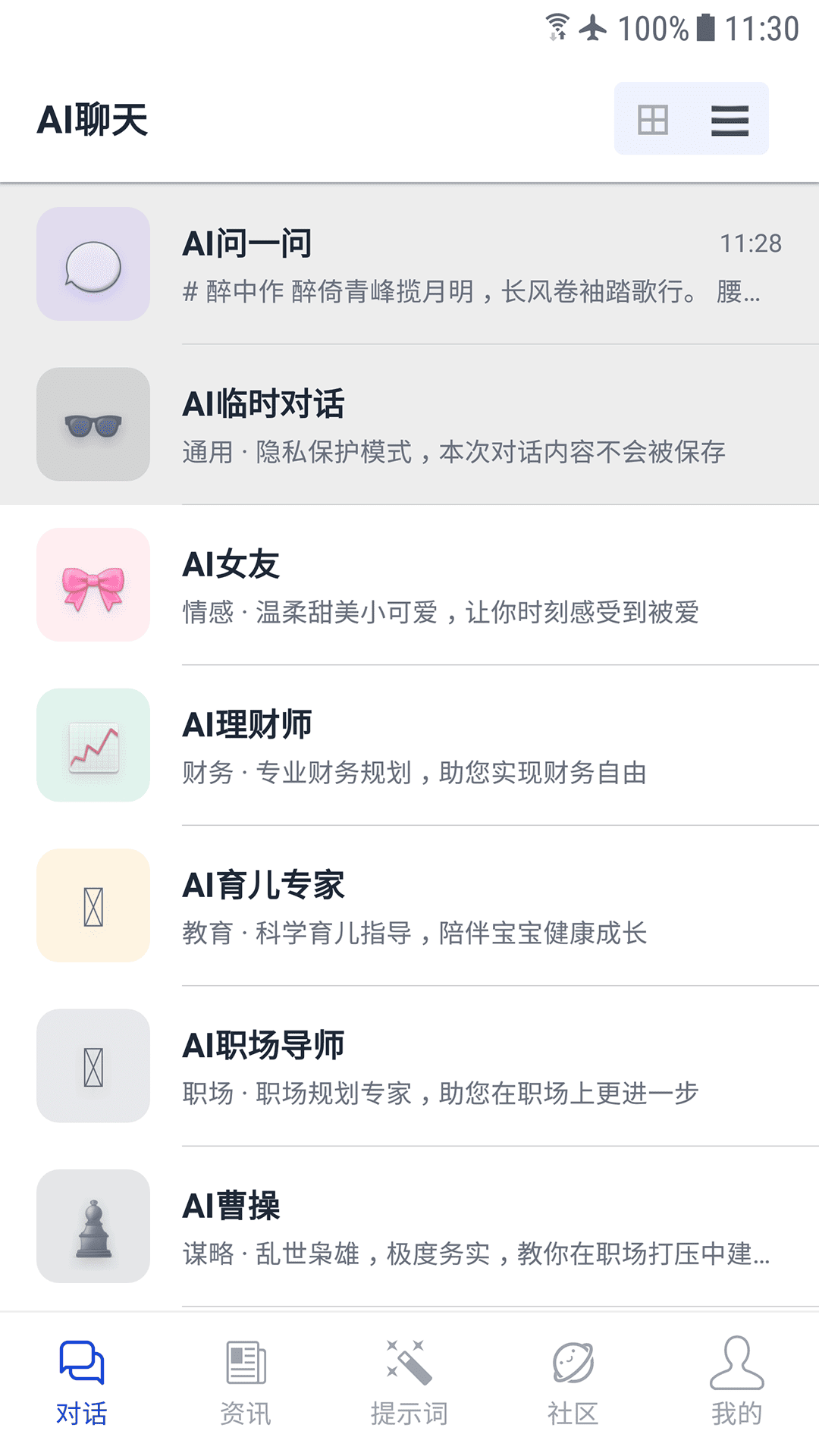 精彩截图-AI时代2026官方新版