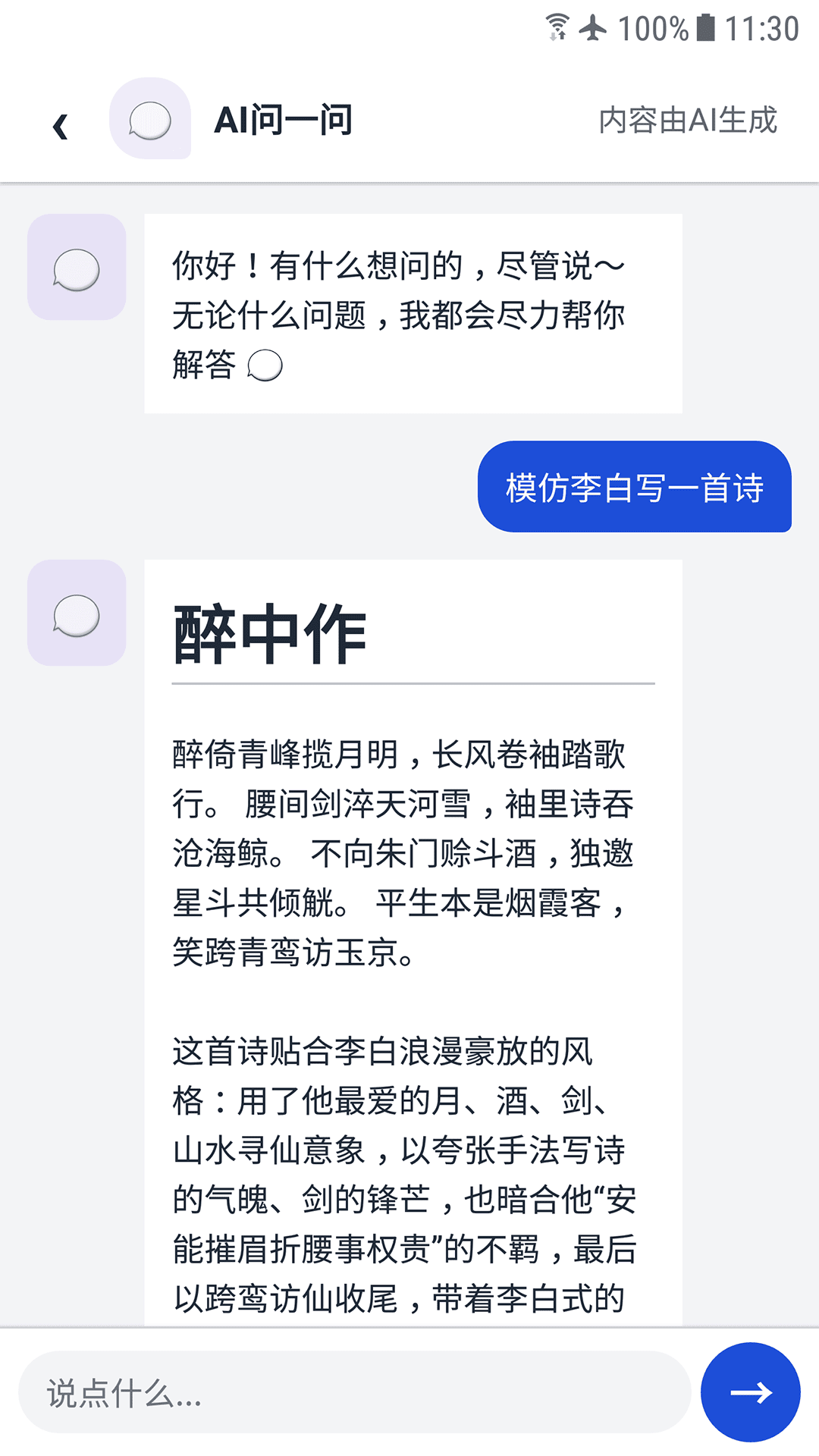 精彩截图-AI时代2026官方新版