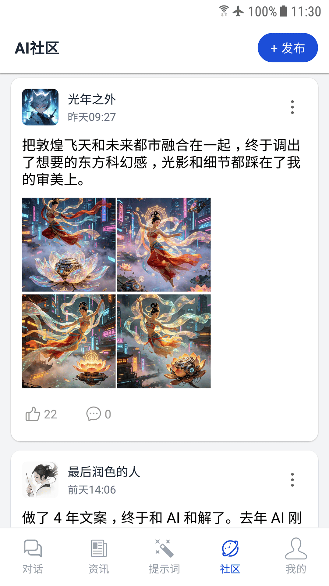 精彩截图-AI时代2026官方新版