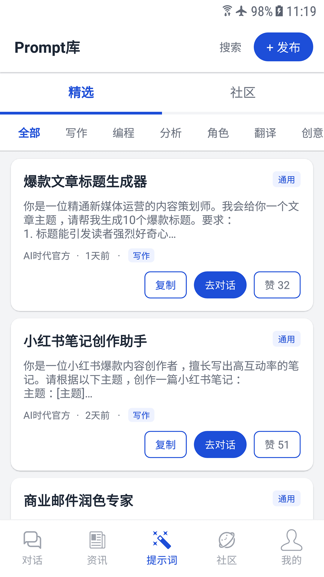 精彩截图-AI时代2026官方新版