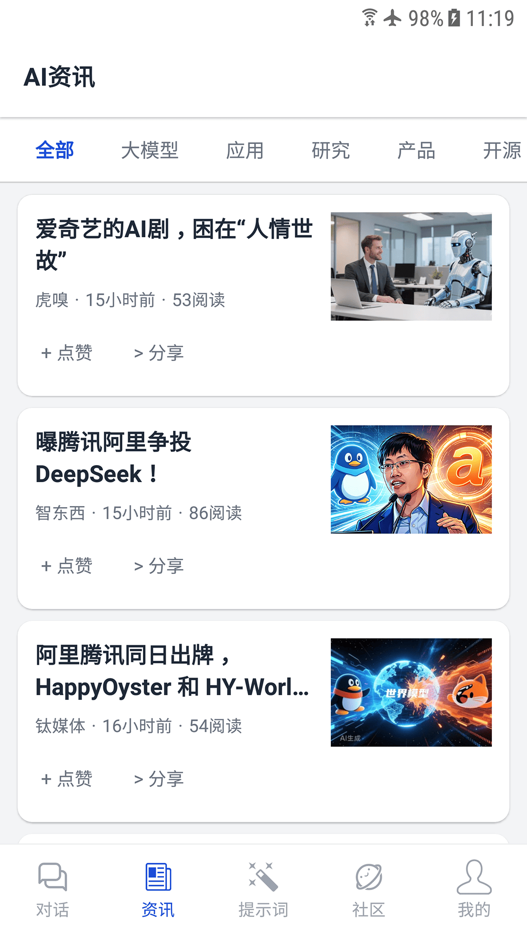 精彩截图-AI时代2026官方新版