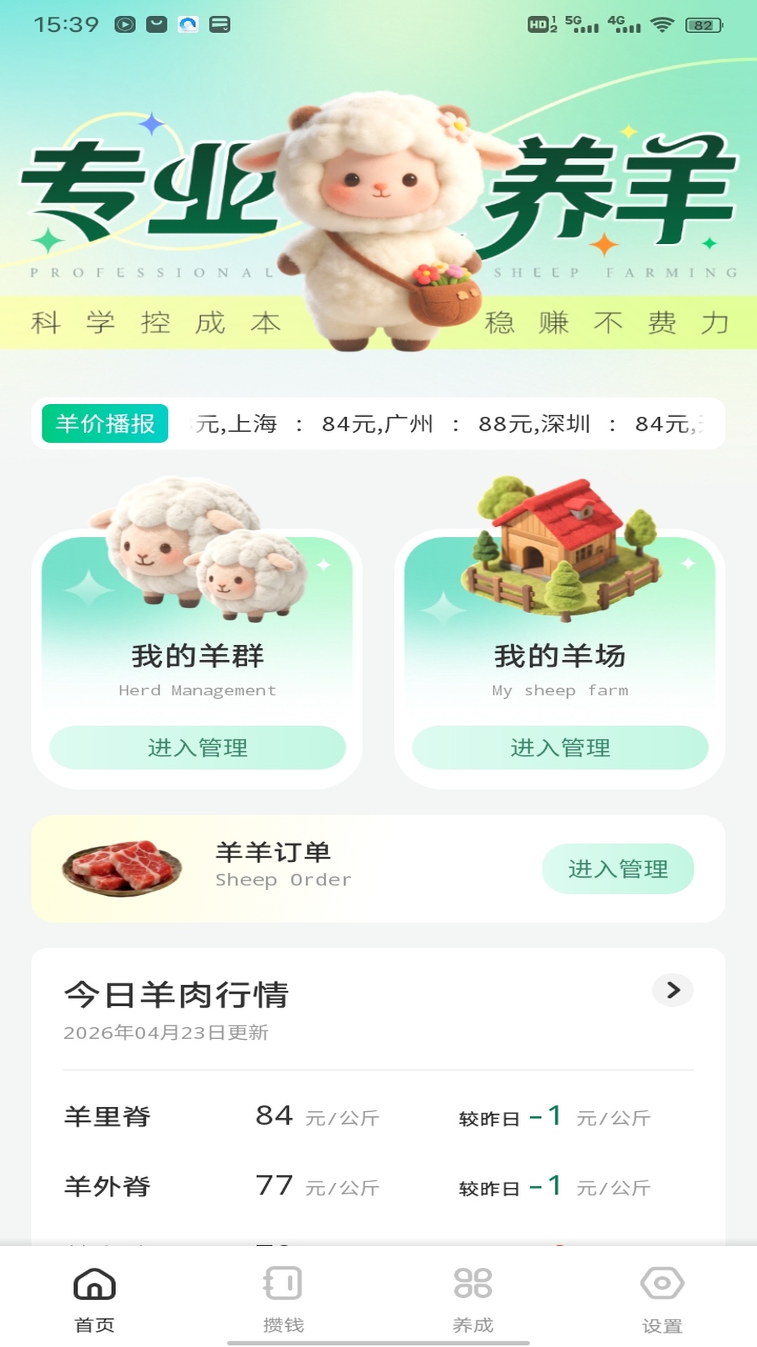 精彩截图-羊群的科学管理2026官方新版