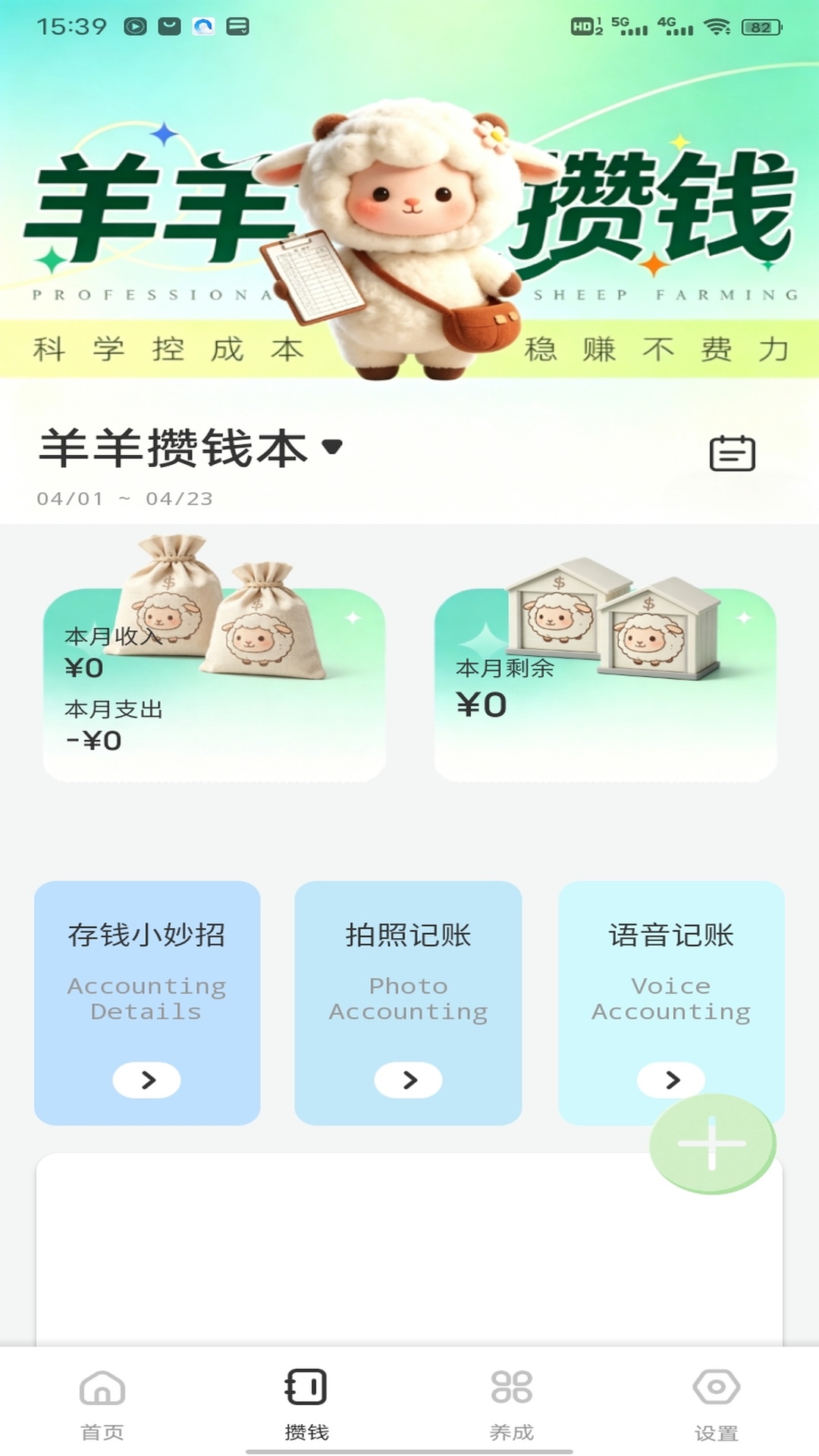 精彩截图-羊群的科学管理2026官方新版