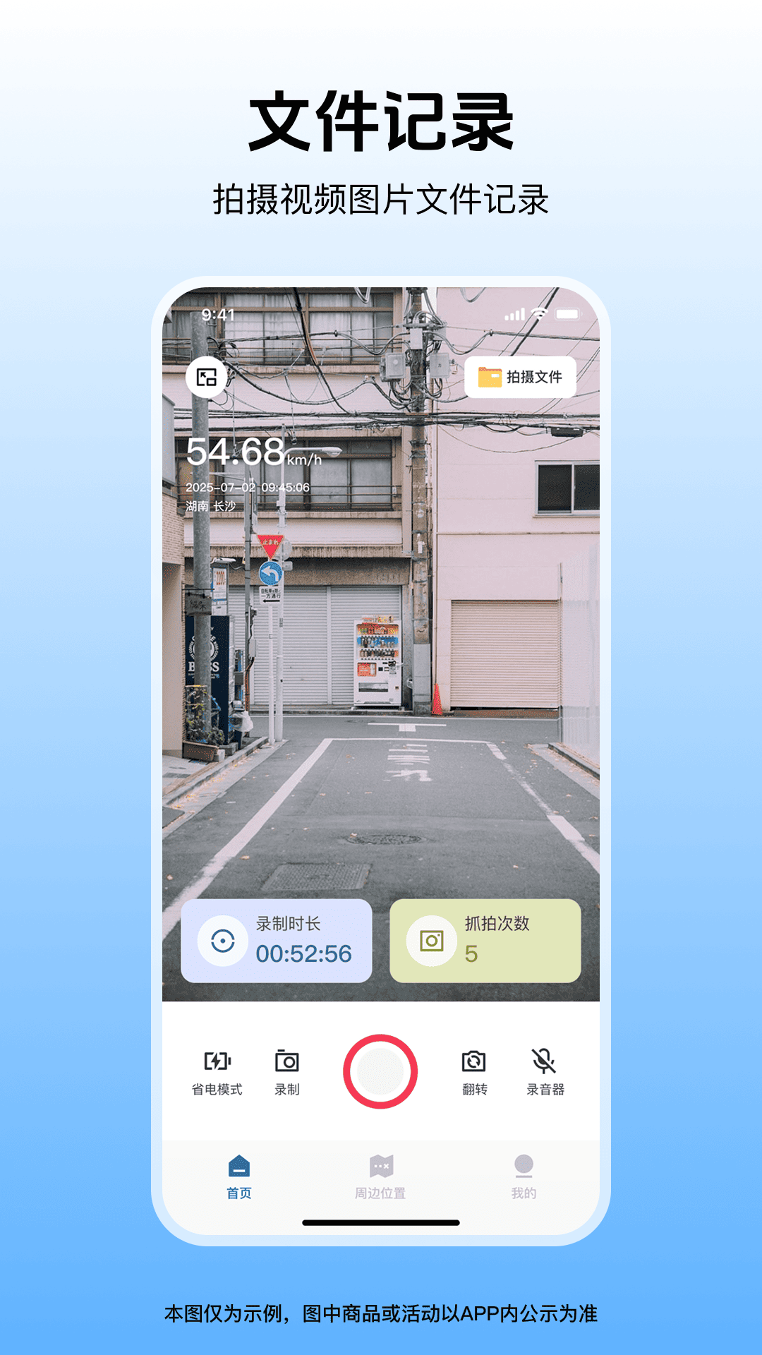 精彩截图-安行行车记录仪2026官方新版