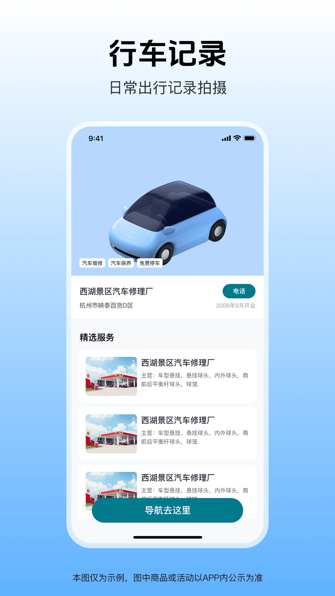 精彩截图-安行行车记录仪2026官方新版