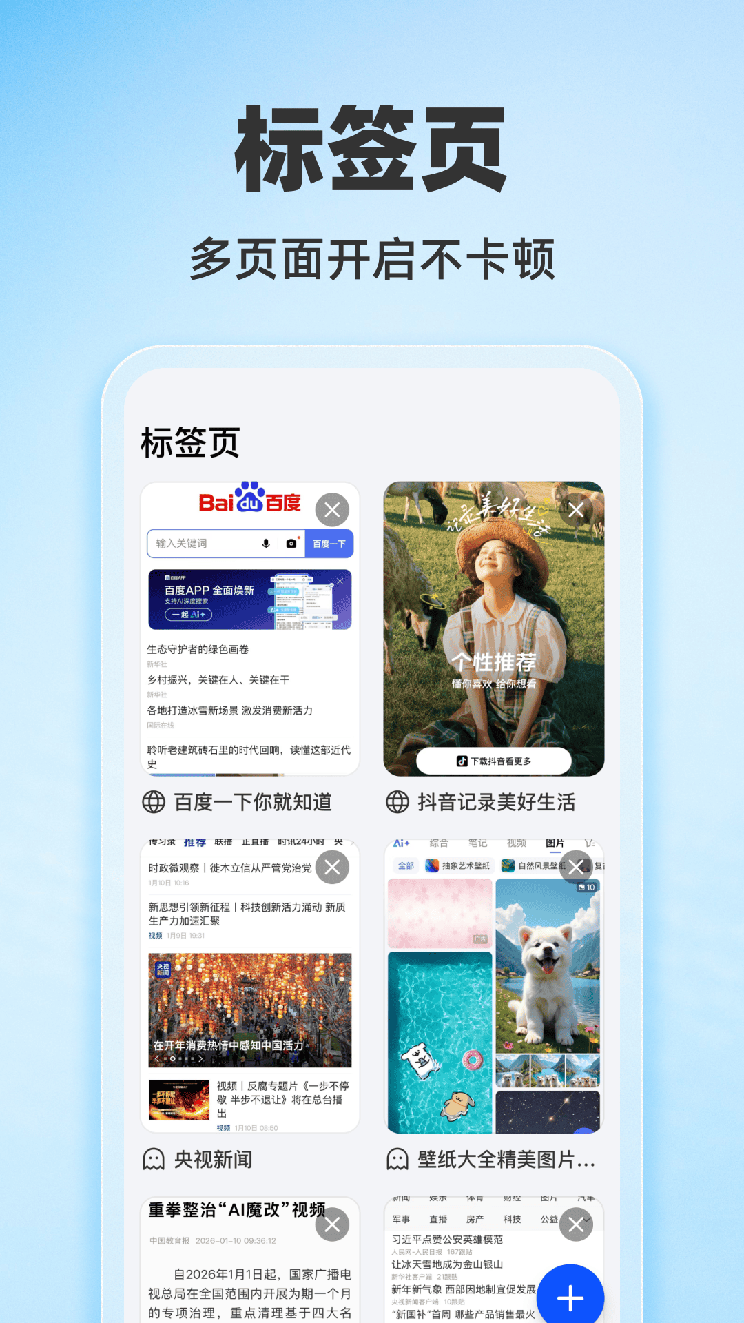 精彩截图-夸口浏览器2026官方新版
