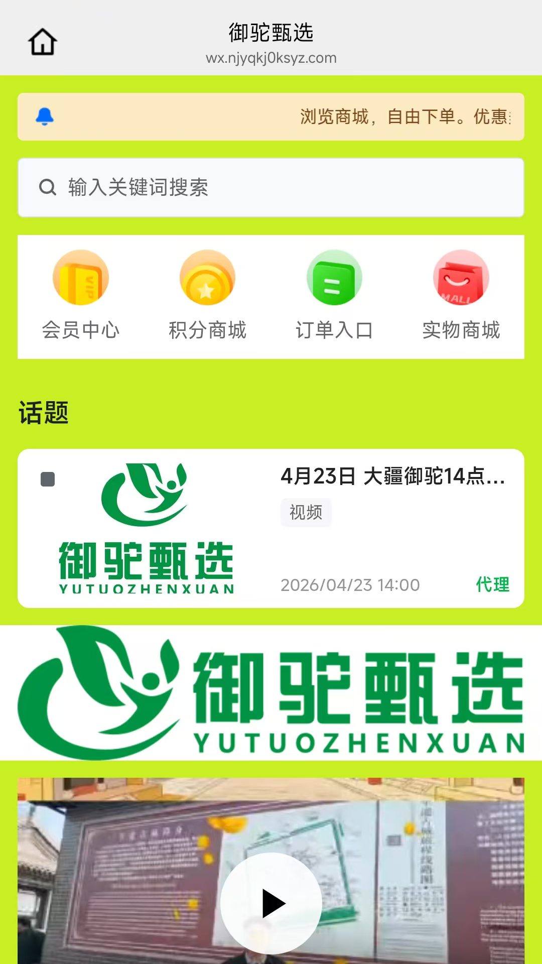 精彩截图-御驼甄选2026官方新版