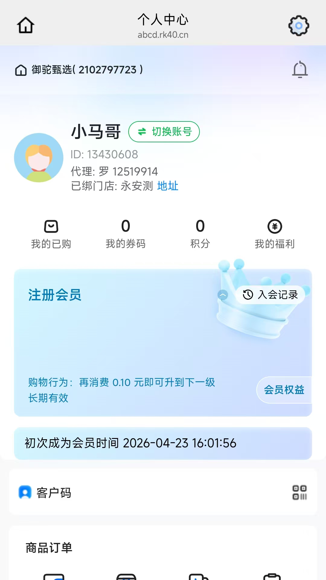 精彩截图-御驼甄选2026官方新版