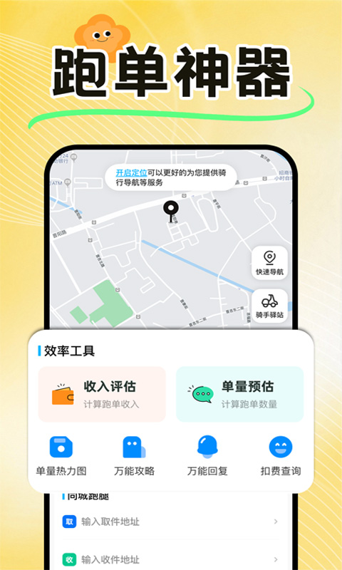精彩截图-外卖骑手众包配送2026官方新版