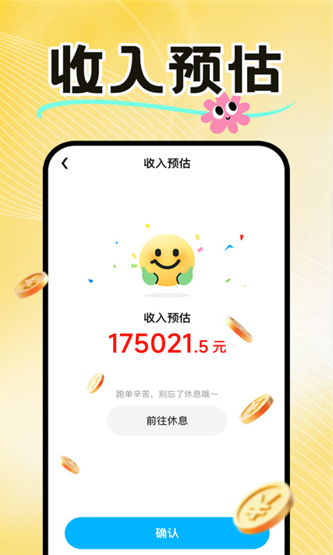 精彩截图-外卖骑手众包配送2026官方新版