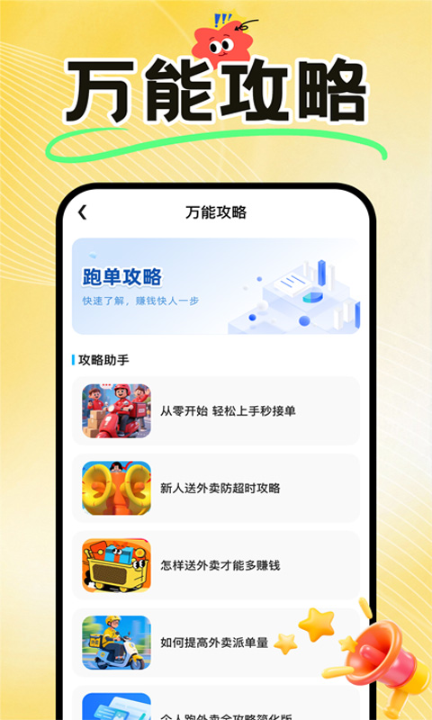 精彩截图-外卖骑手众包配送2026官方新版