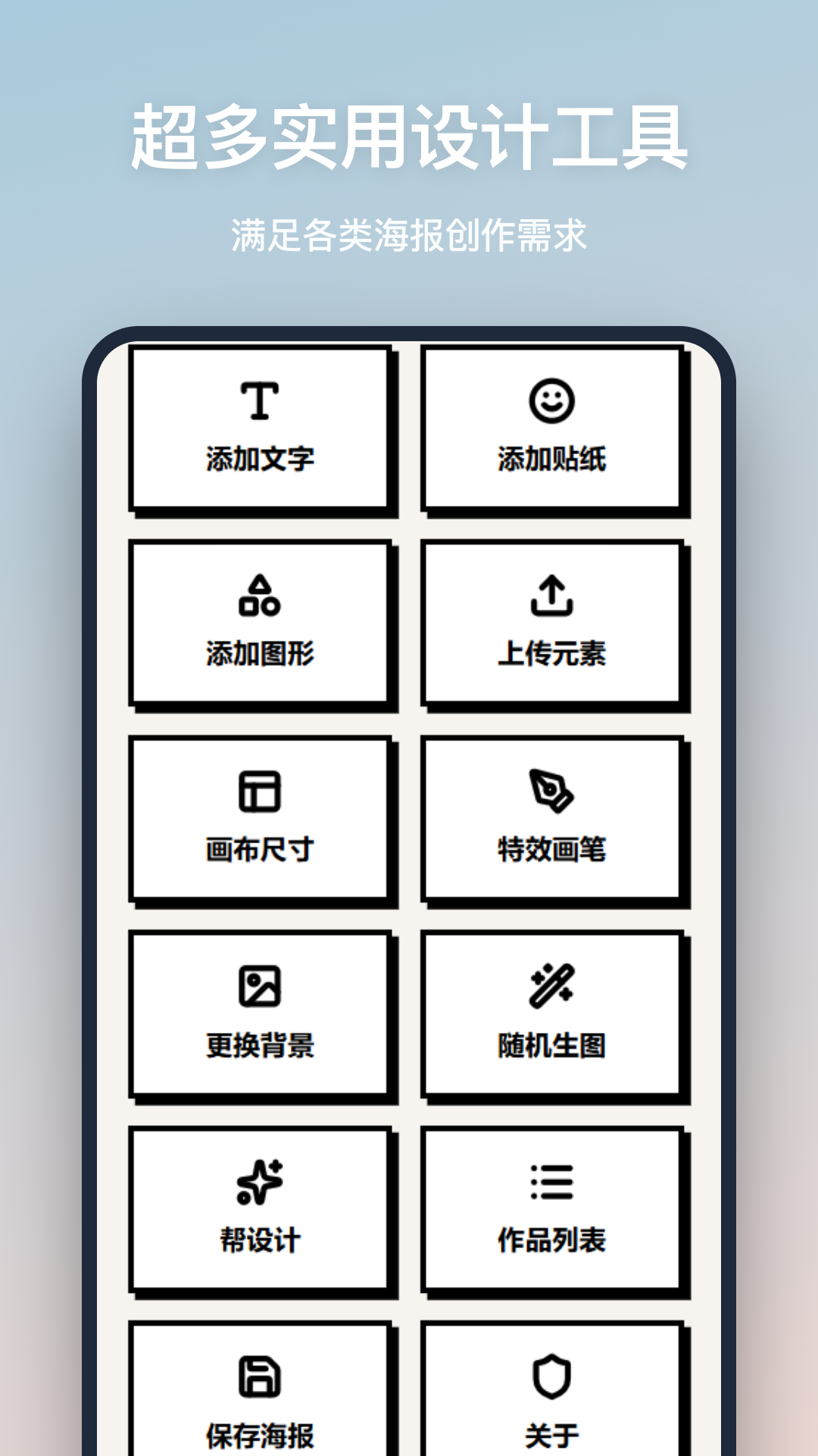精彩截图-海报设计2026官方新版