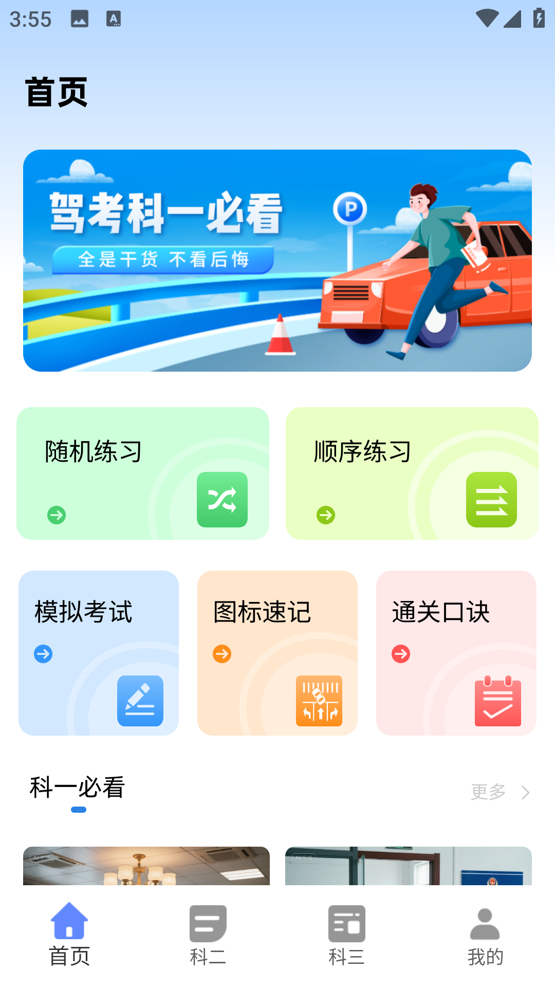 精彩截图-安驾365理论培训2026官方新版
