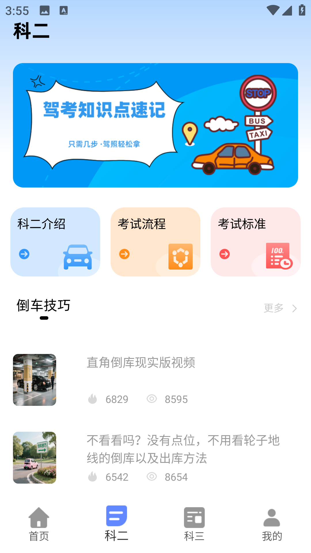 精彩截图-安驾365理论培训2026官方新版