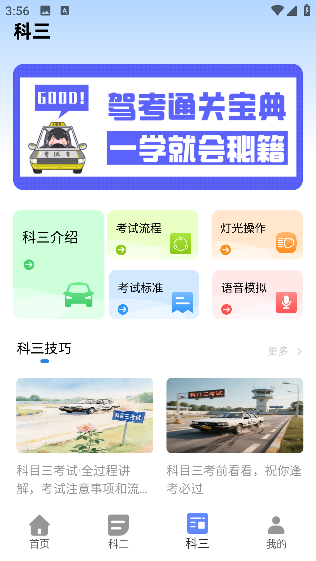 精彩截图-安驾365理论培训2026官方新版