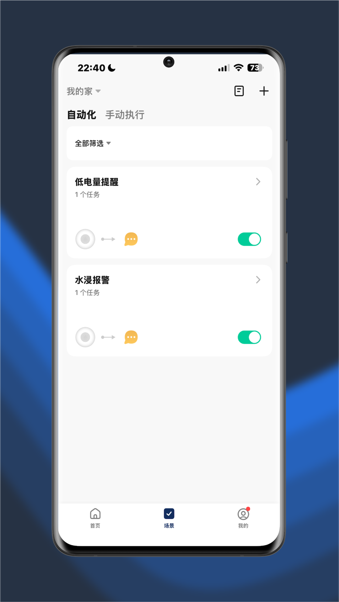 精彩截图-智盾家居2026官方新版