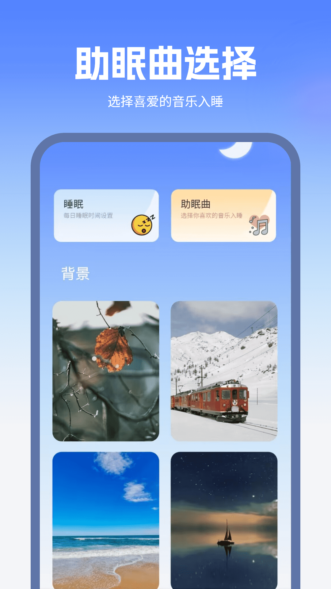 睡眠监测 截图 1