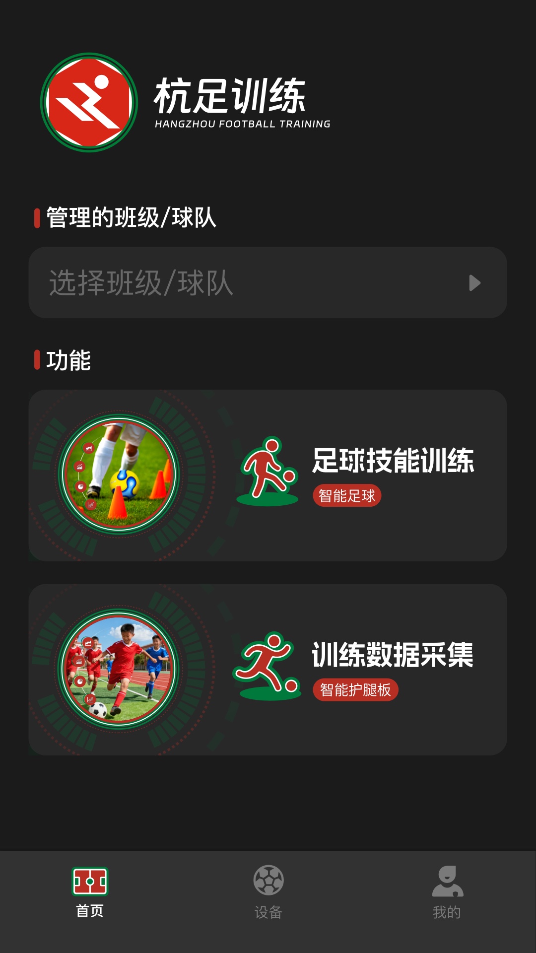 精彩截图-杭足训练2026官方新版