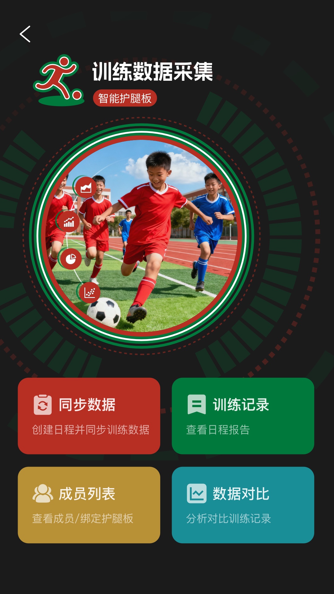 精彩截图-杭足训练2026官方新版