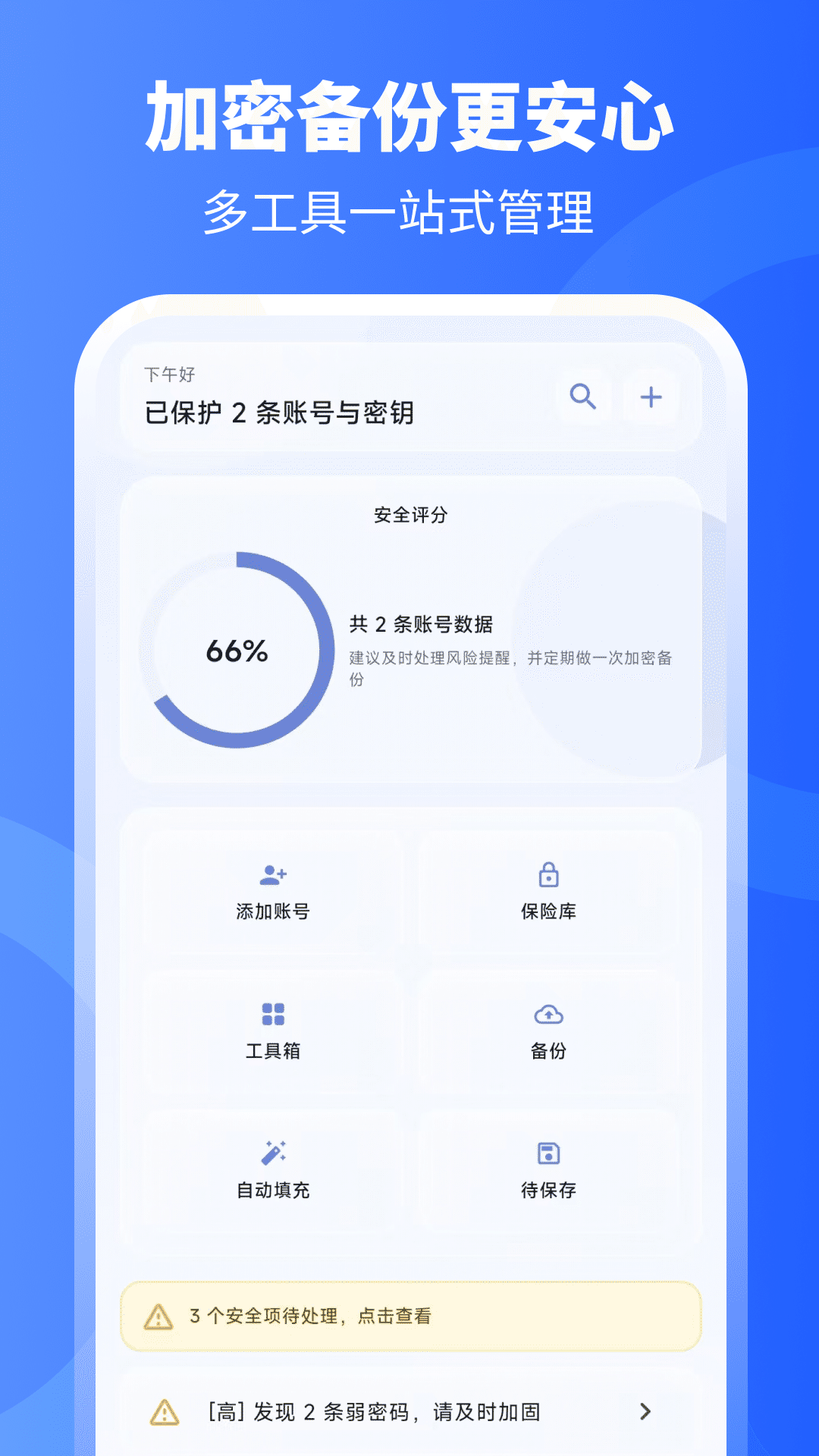 密码管理器 截图 1