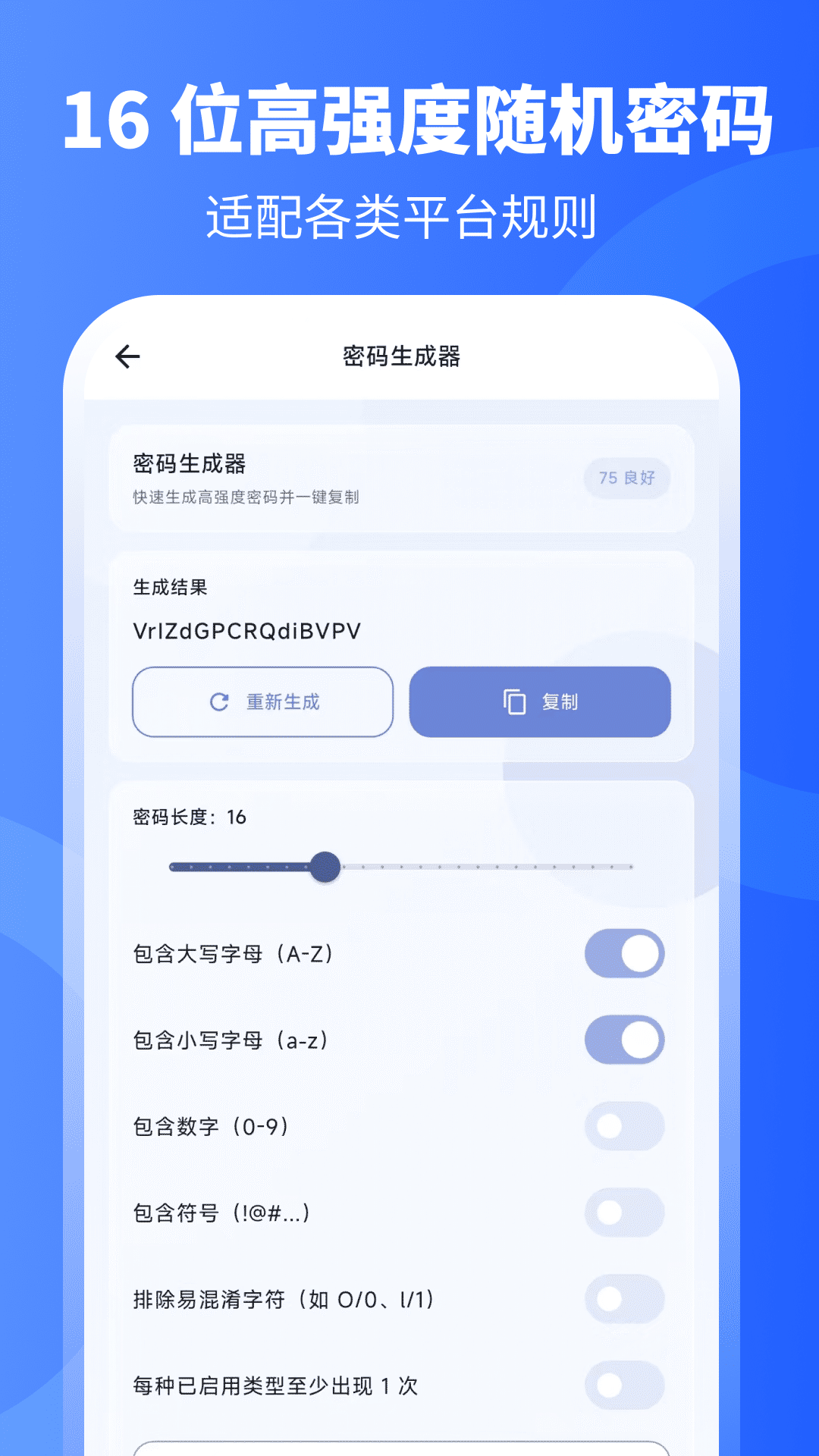 密码管理器 截图 3