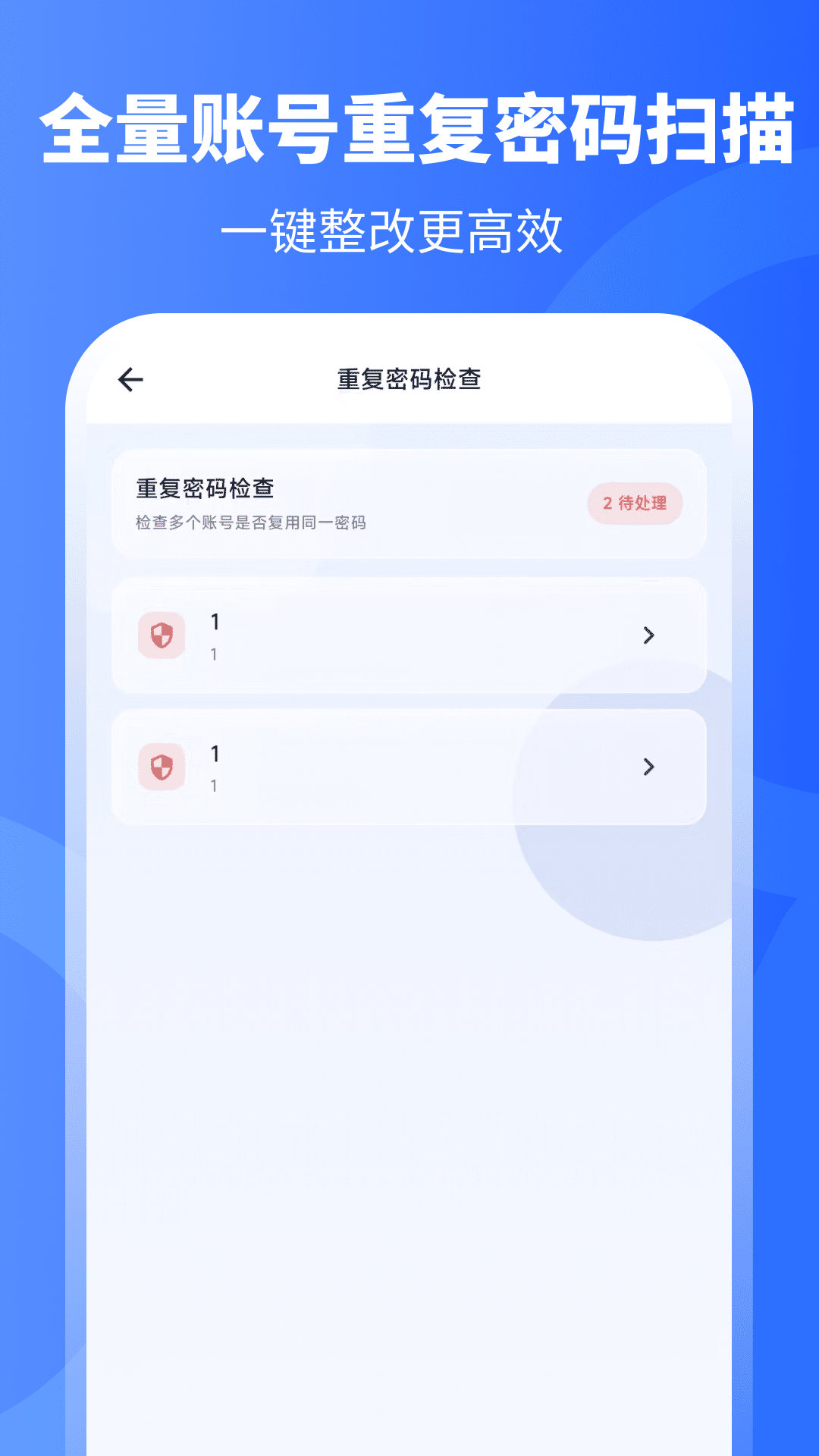 密码管理器 截图 4