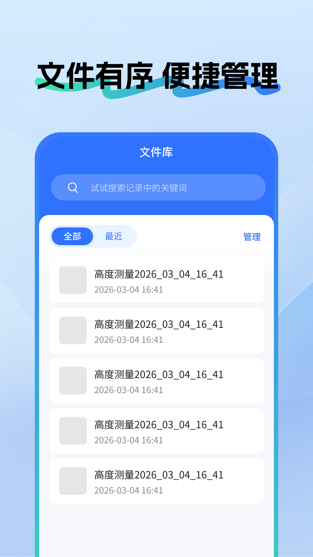 精彩截图-免费尺子测距王2026官方新版