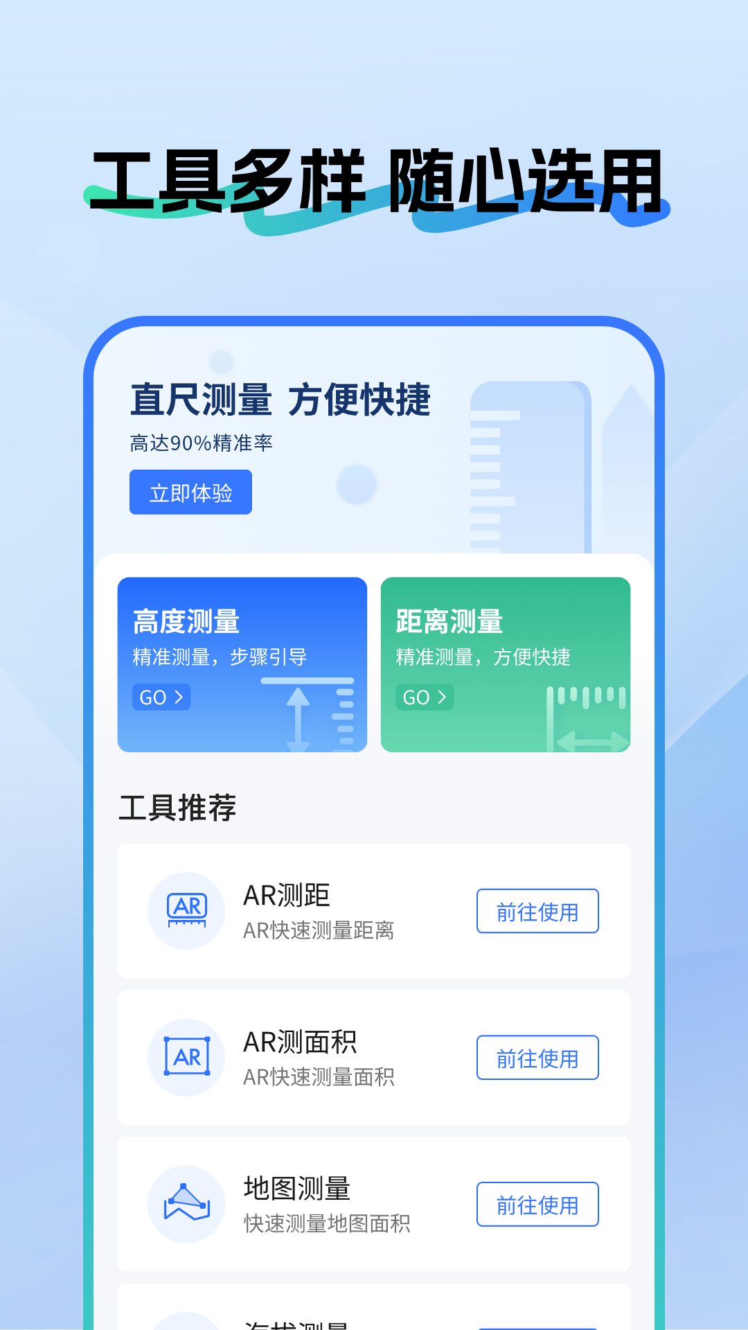 精彩截图-免费尺子测距王2026官方新版