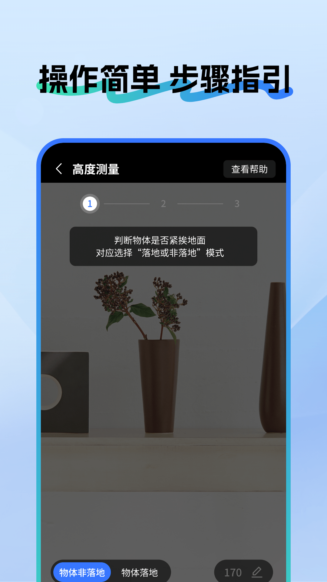 精彩截图-免费尺子测距王2026官方新版