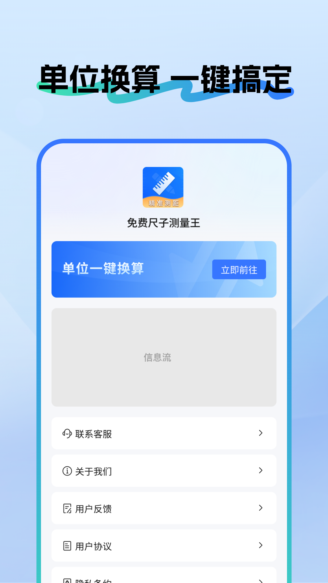 精彩截图-免费尺子测距王2026官方新版
