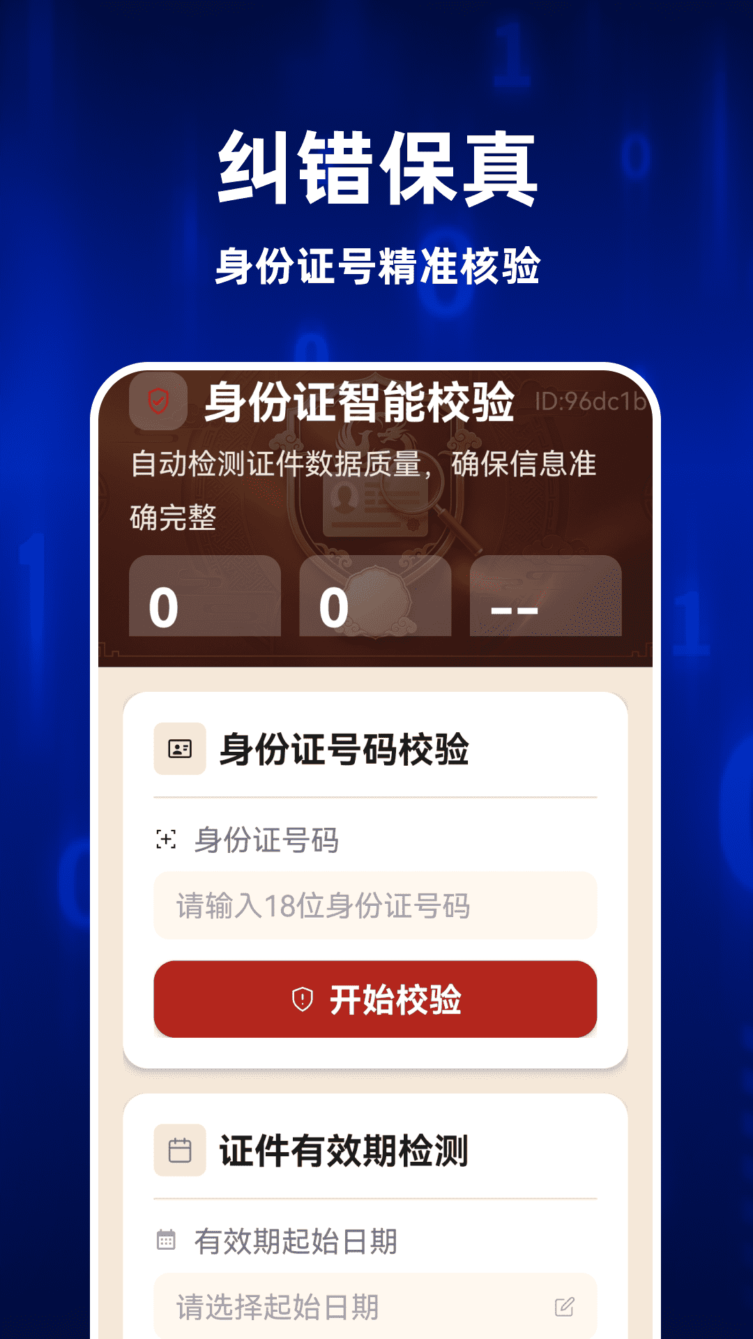 精彩截图-123全民电子证件2026官方新版