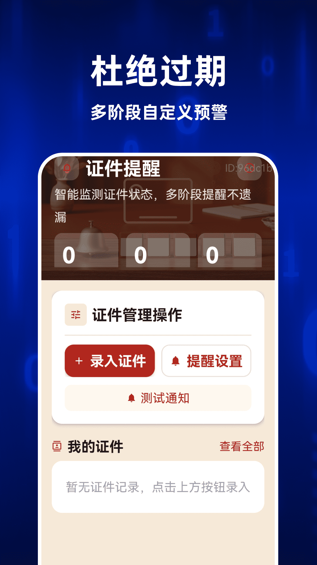 精彩截图-123全民电子证件2026官方新版