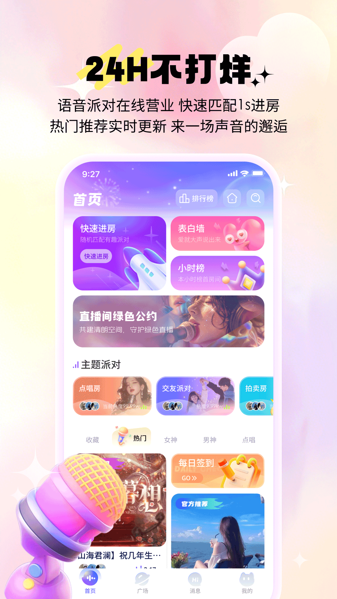 精彩截图-秋糖语音2026官方新版