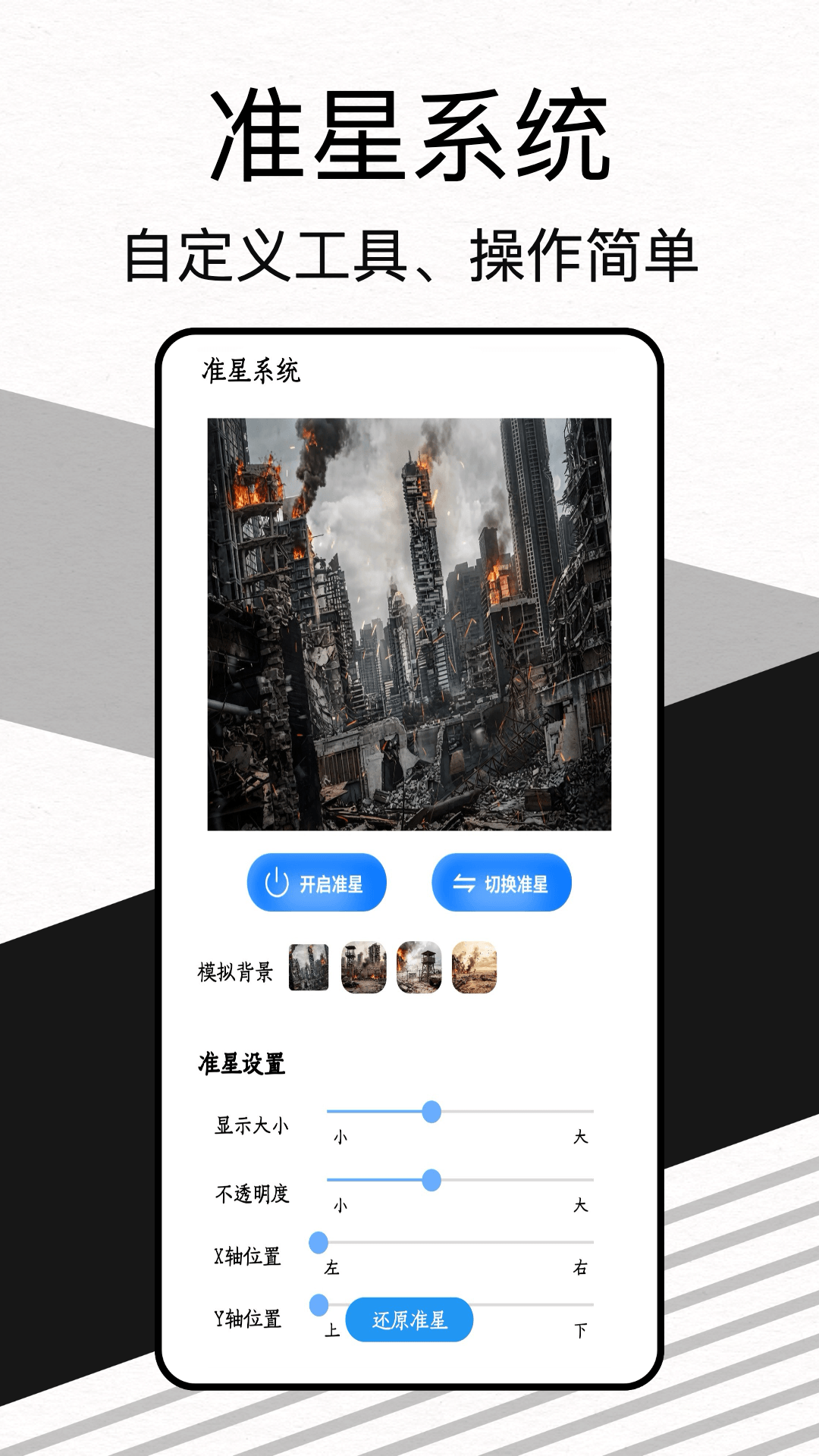 精彩截图-准星实验室2026官方新版