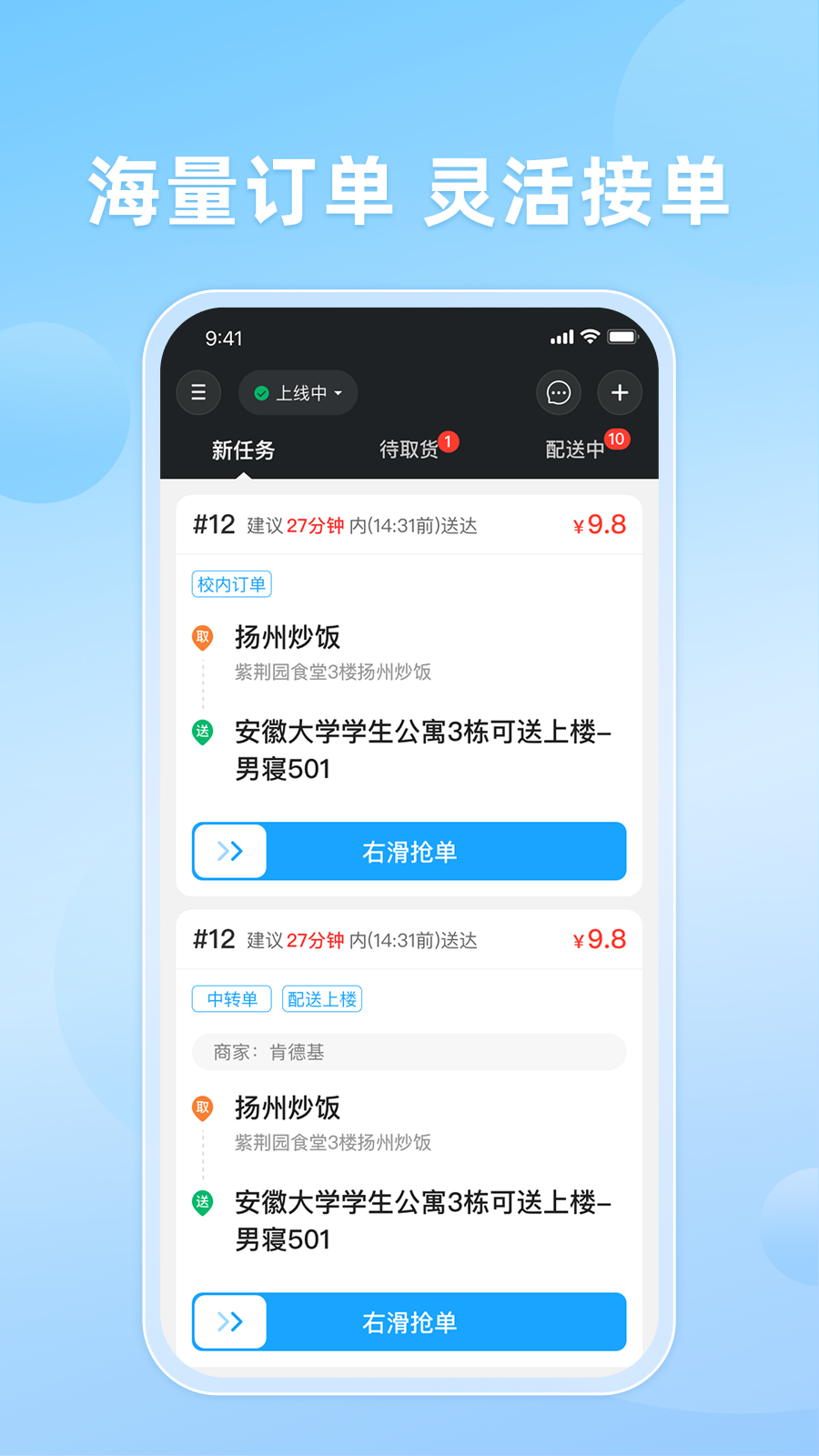 精彩截图-知意快送2026官方新版