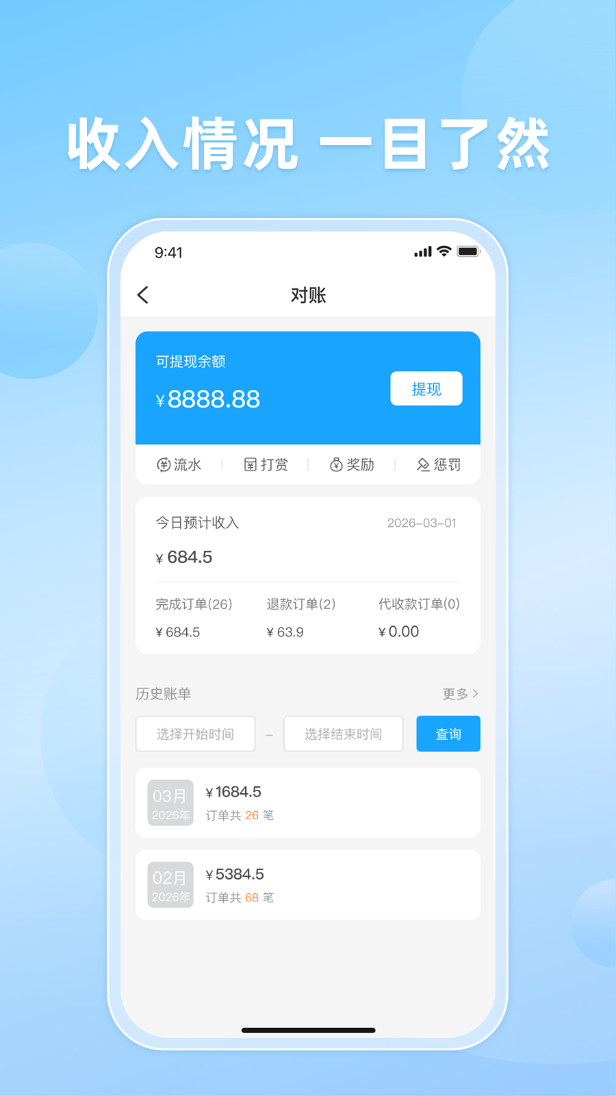 精彩截图-知意快送2026官方新版