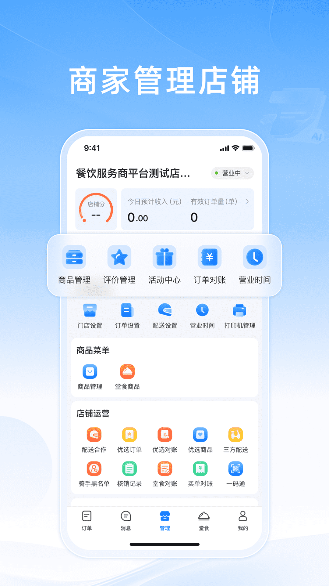 精彩截图-知意掌柜2026官方新版