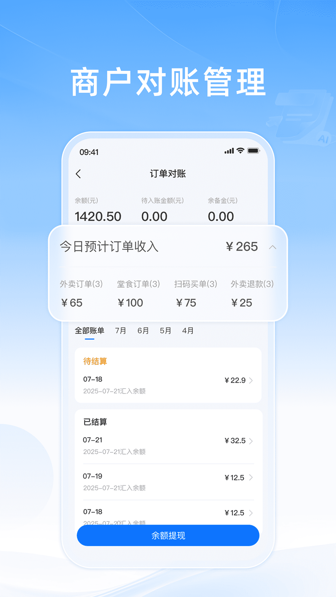 精彩截图-知意掌柜2026官方新版