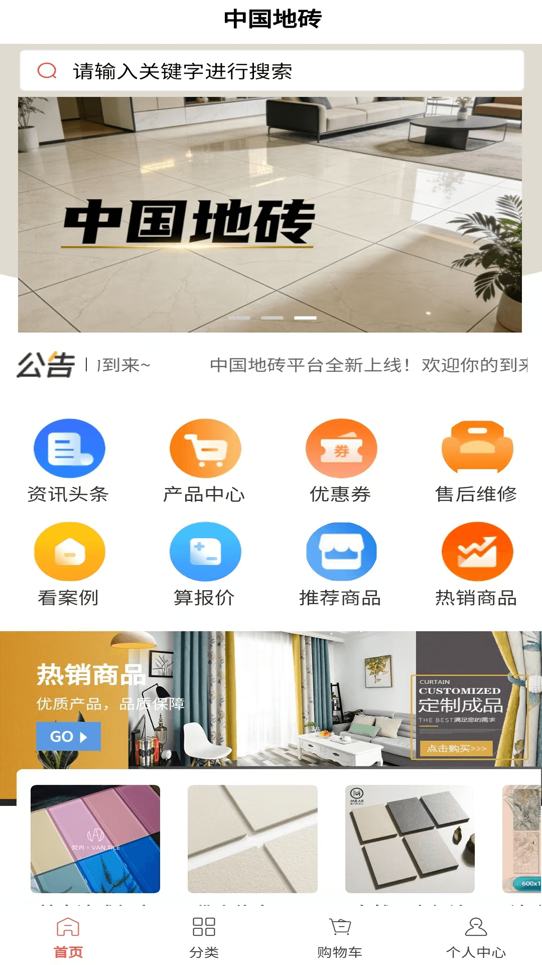 精彩截图-地砖平台2026官方新版