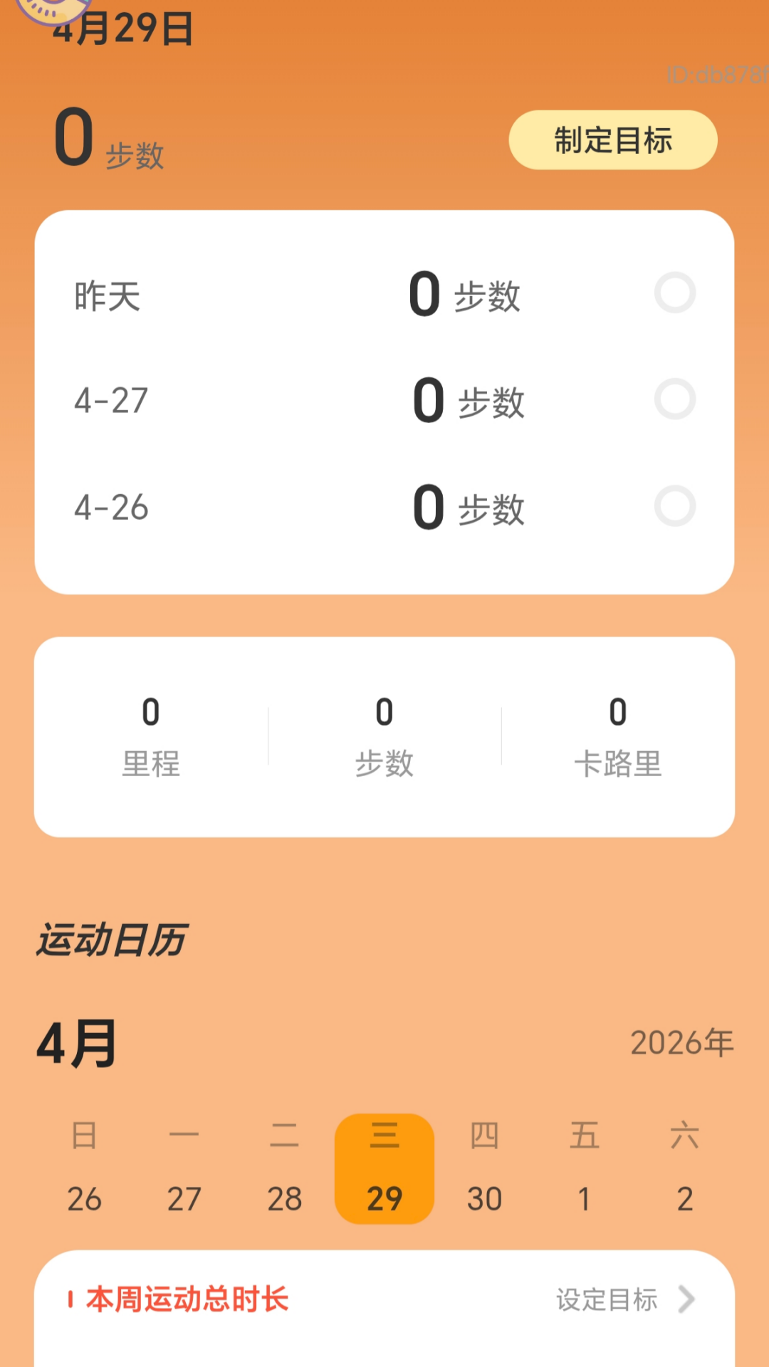 精彩截图-走路多赚钱2026官方新版
