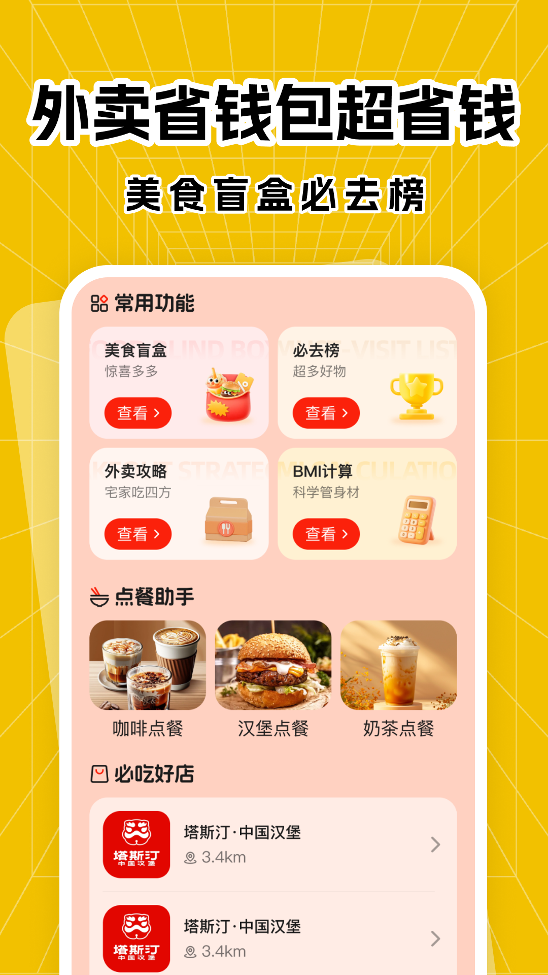 精彩截图-外卖省钱点单助手2026官方新版