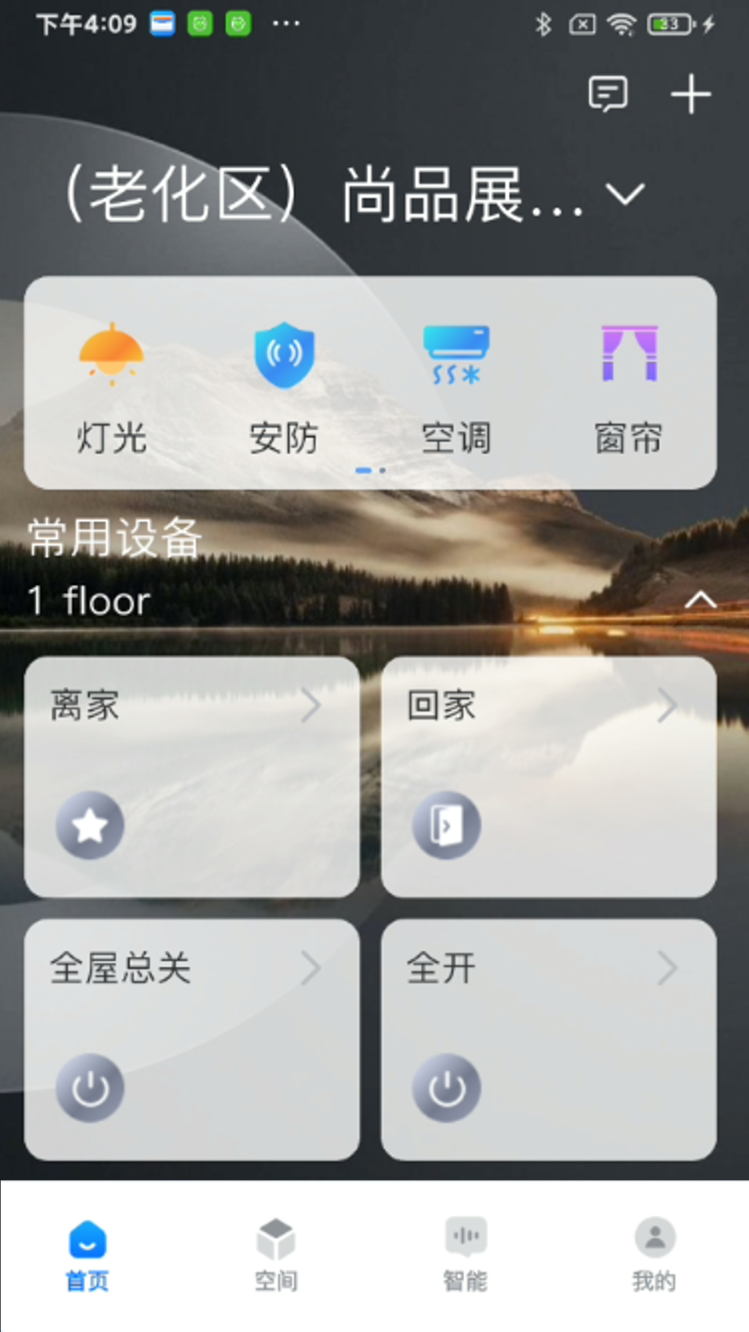 精彩截图-日顺智家2026官方新版