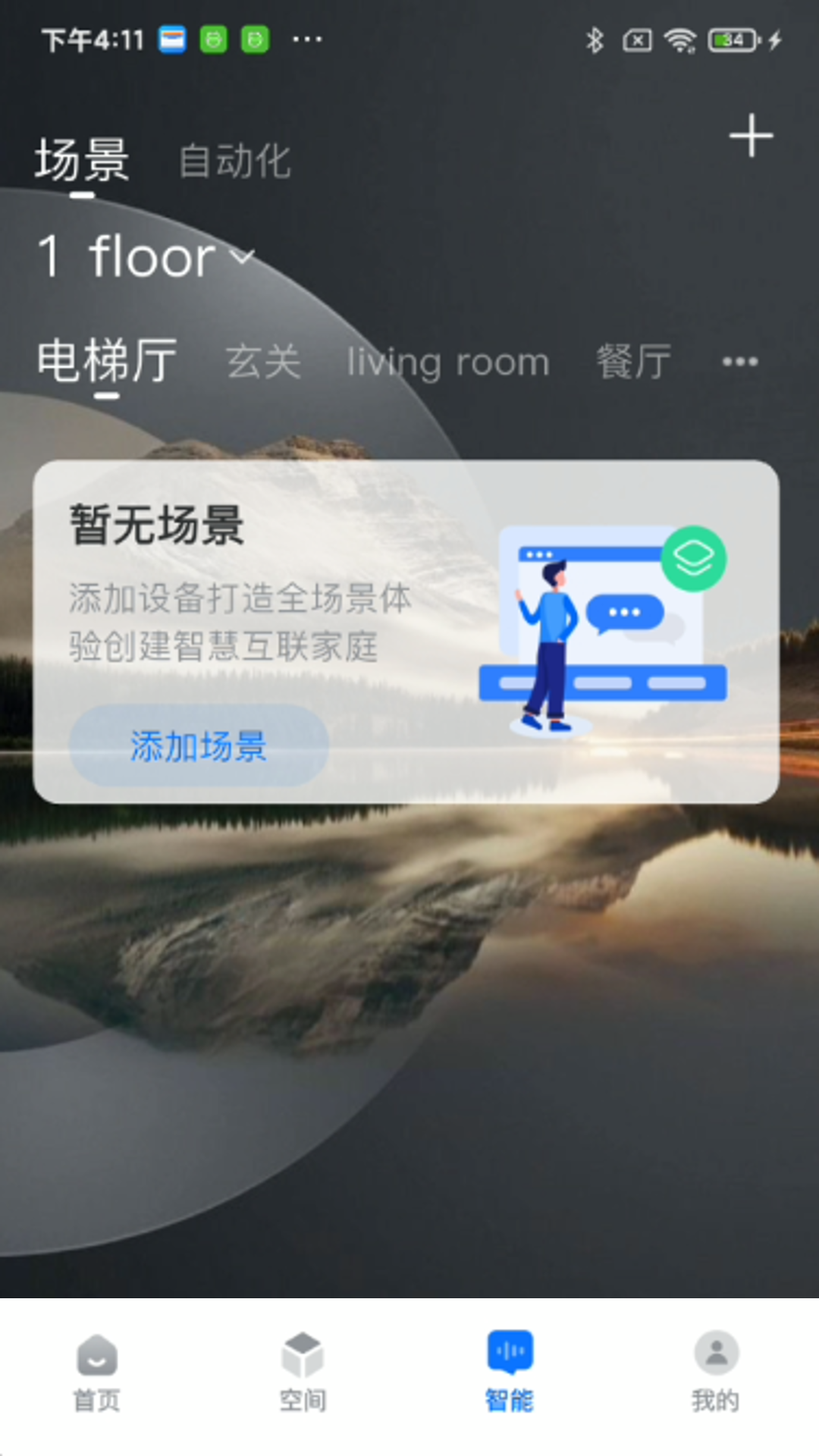 精彩截图-日顺智家2026官方新版