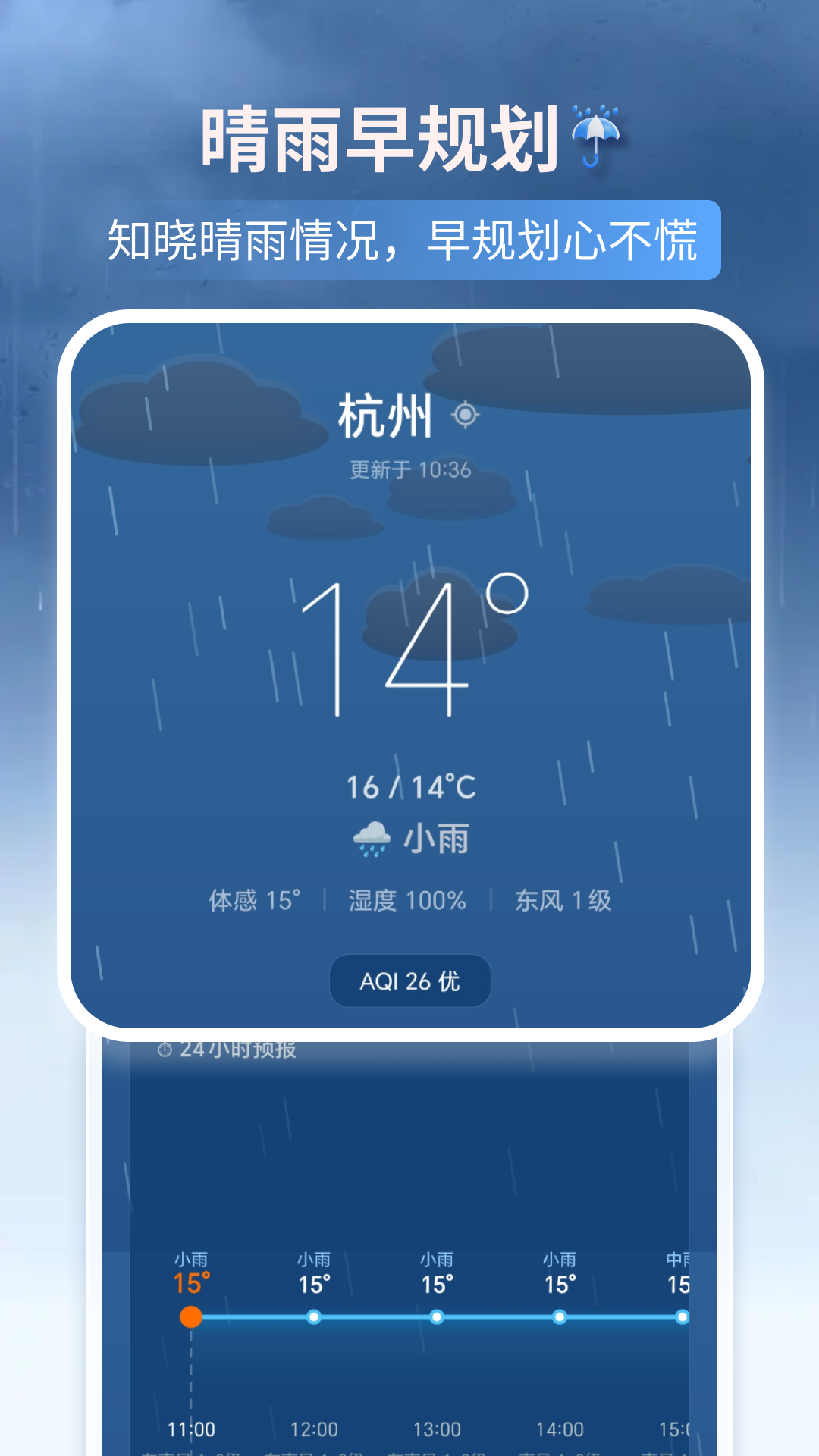 精彩截图-墨风天气2026官方新版